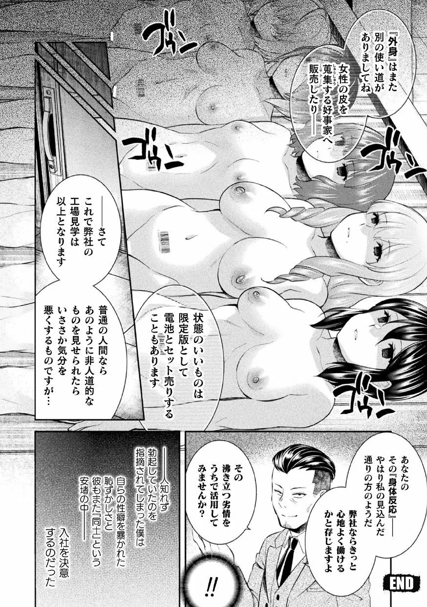 二次元コミックマガジン 機械姦人間牧場Vol.3 Page.58