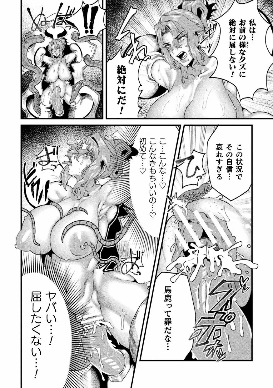 二次元コミックマガジン 機械姦人間牧場Vol.3 Page.8