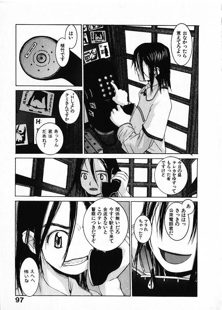 めぐりくるはる Vol.1 Page.102