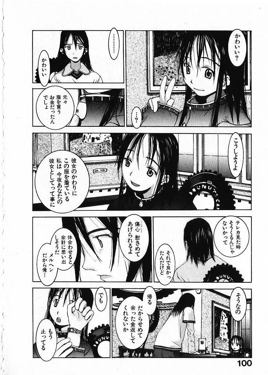 めぐりくるはる Vol.1 Page.105