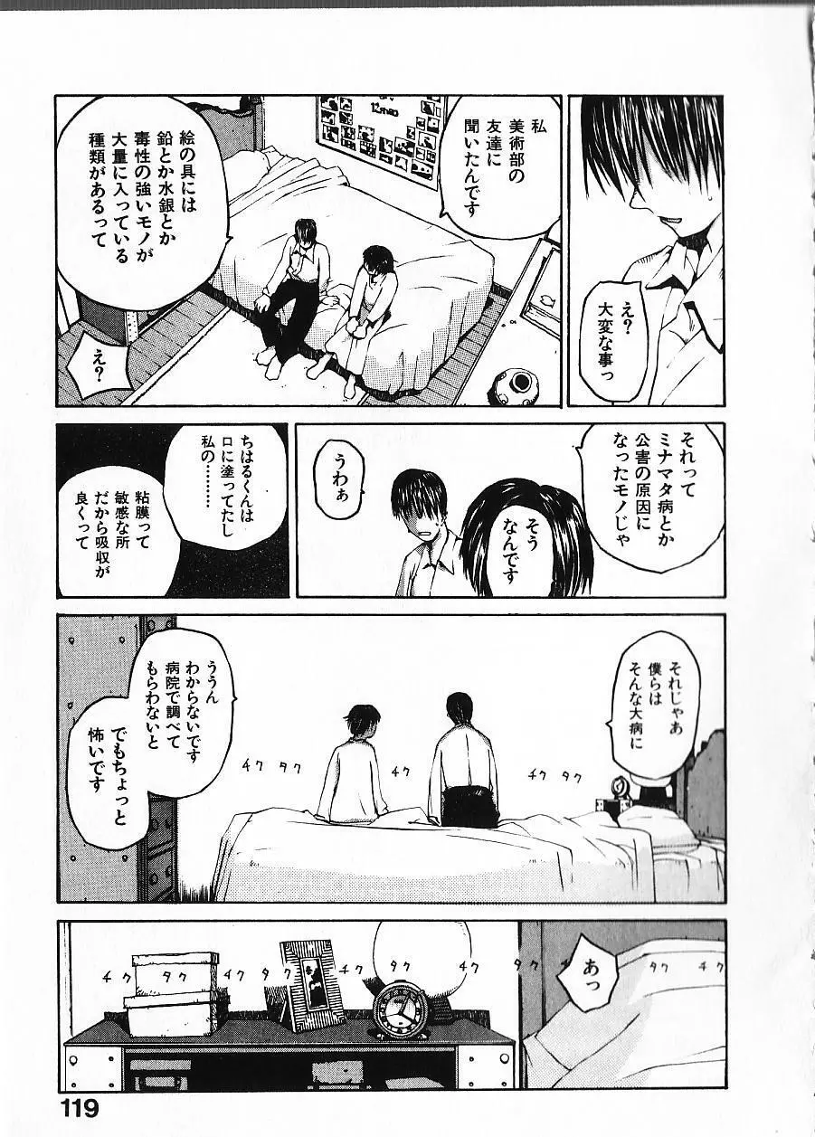 めぐりくるはる Vol.1 Page.124