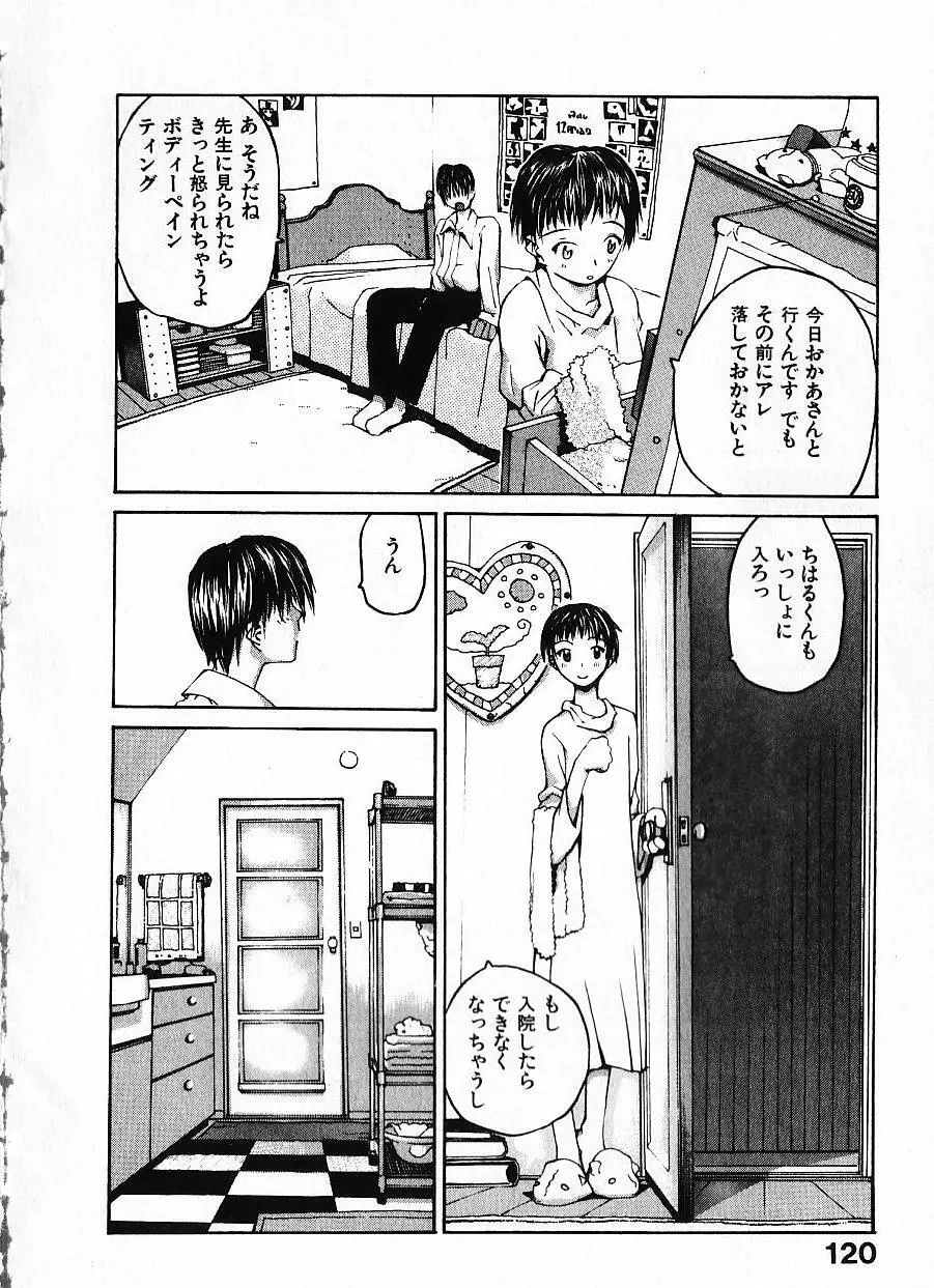 めぐりくるはる Vol.1 Page.125