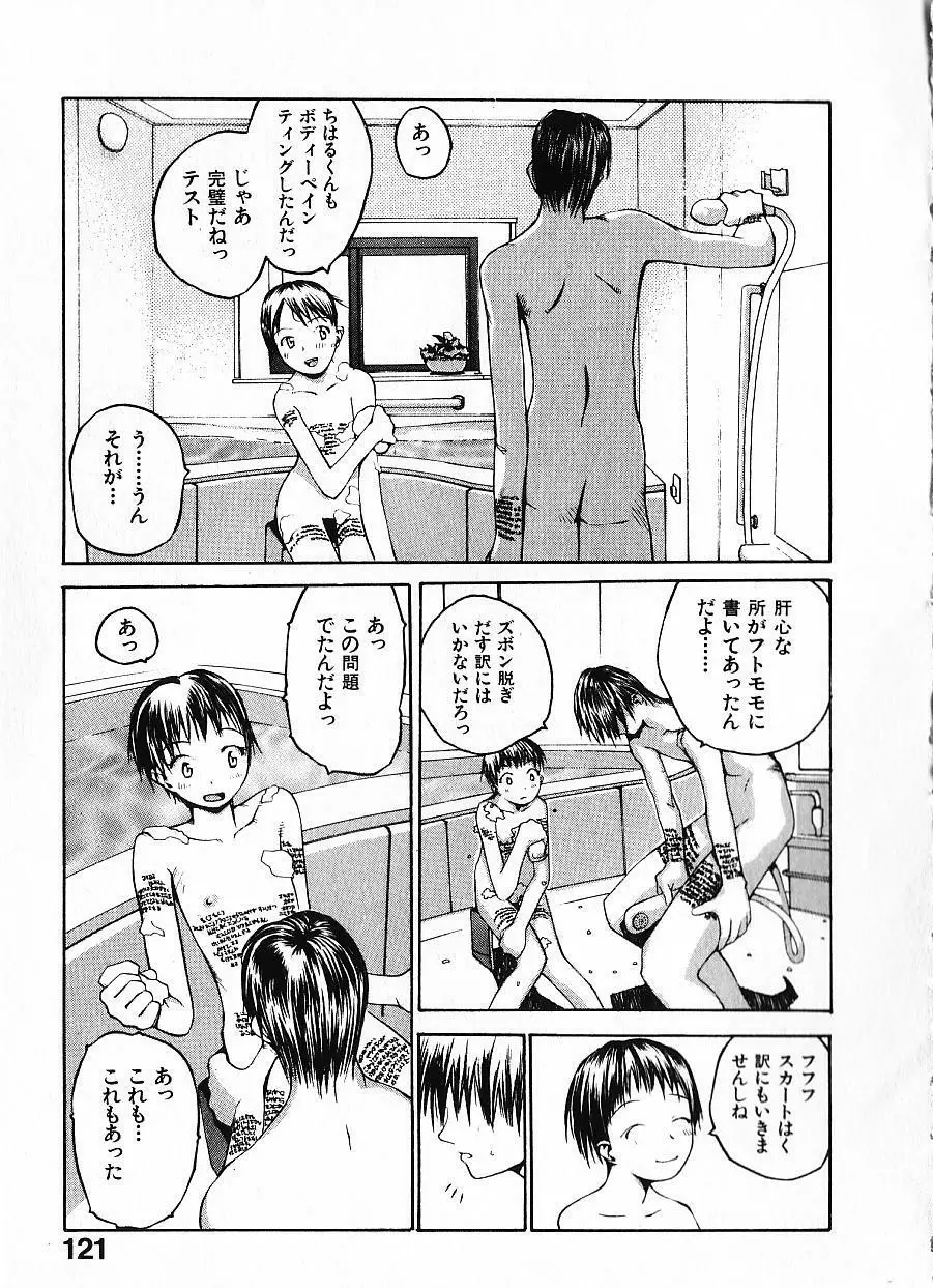 めぐりくるはる Vol.1 Page.126