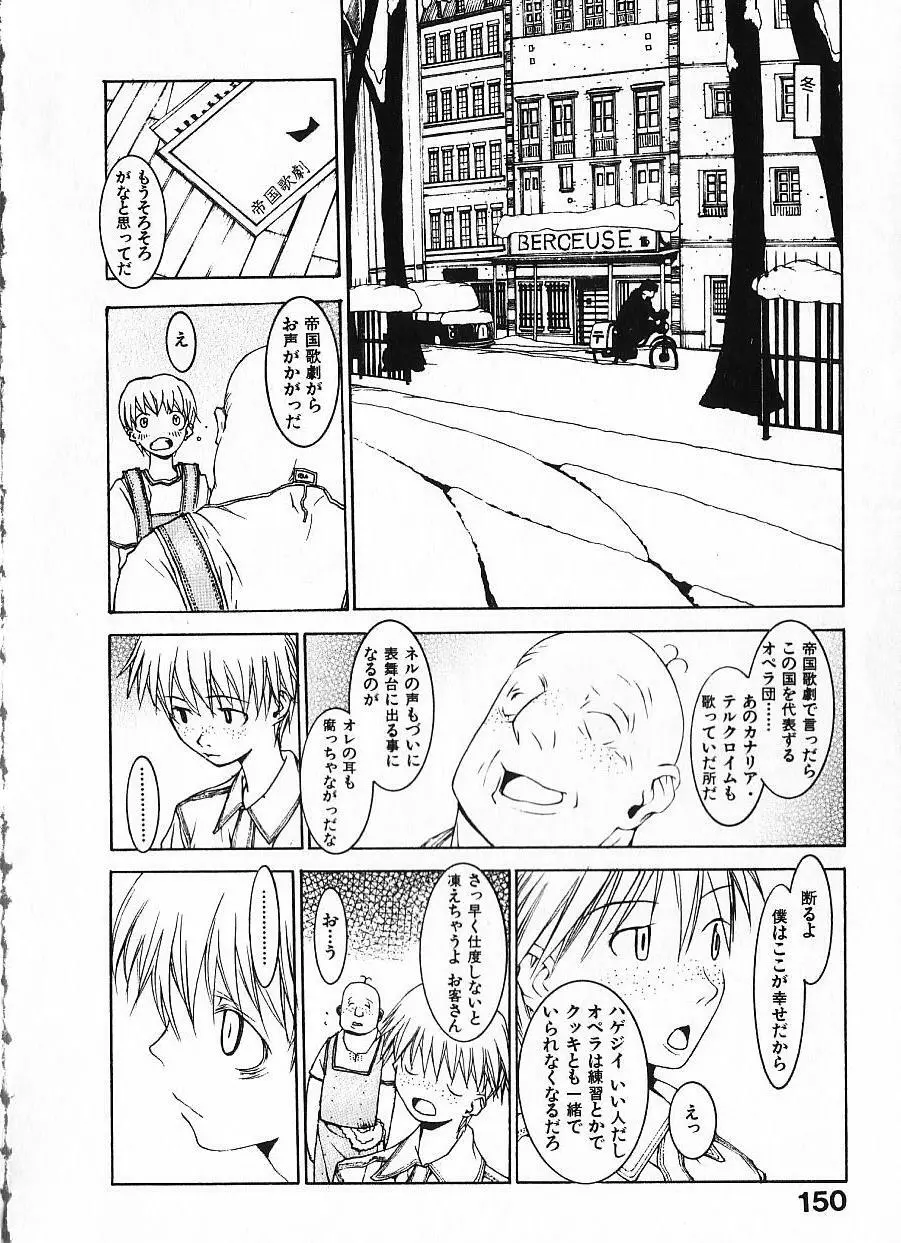 めぐりくるはる Vol.1 Page.155