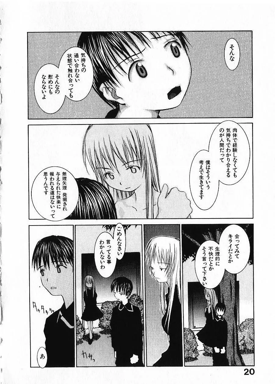 めぐりくるはる Vol.1 Page.27