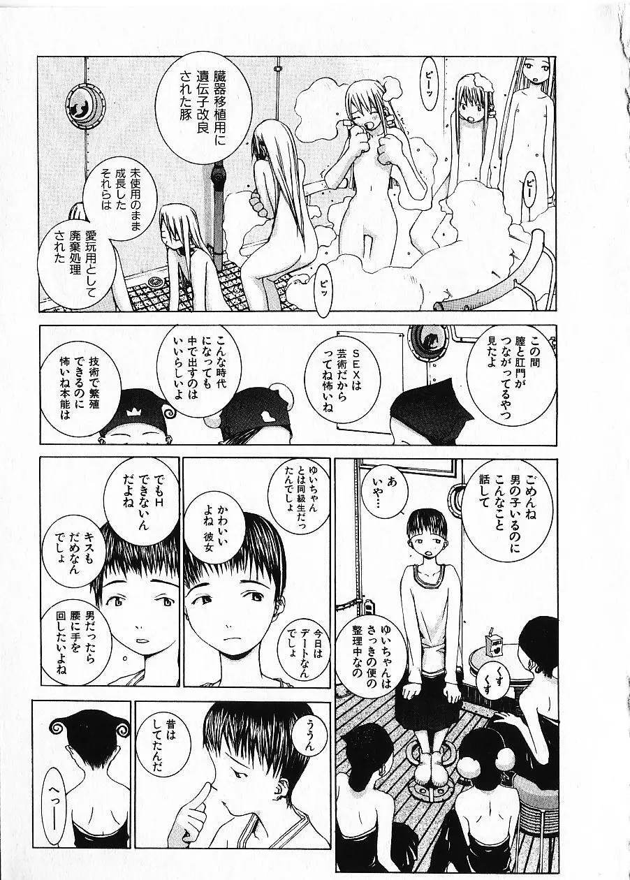 めぐりくるはる Vol.1 Page.36