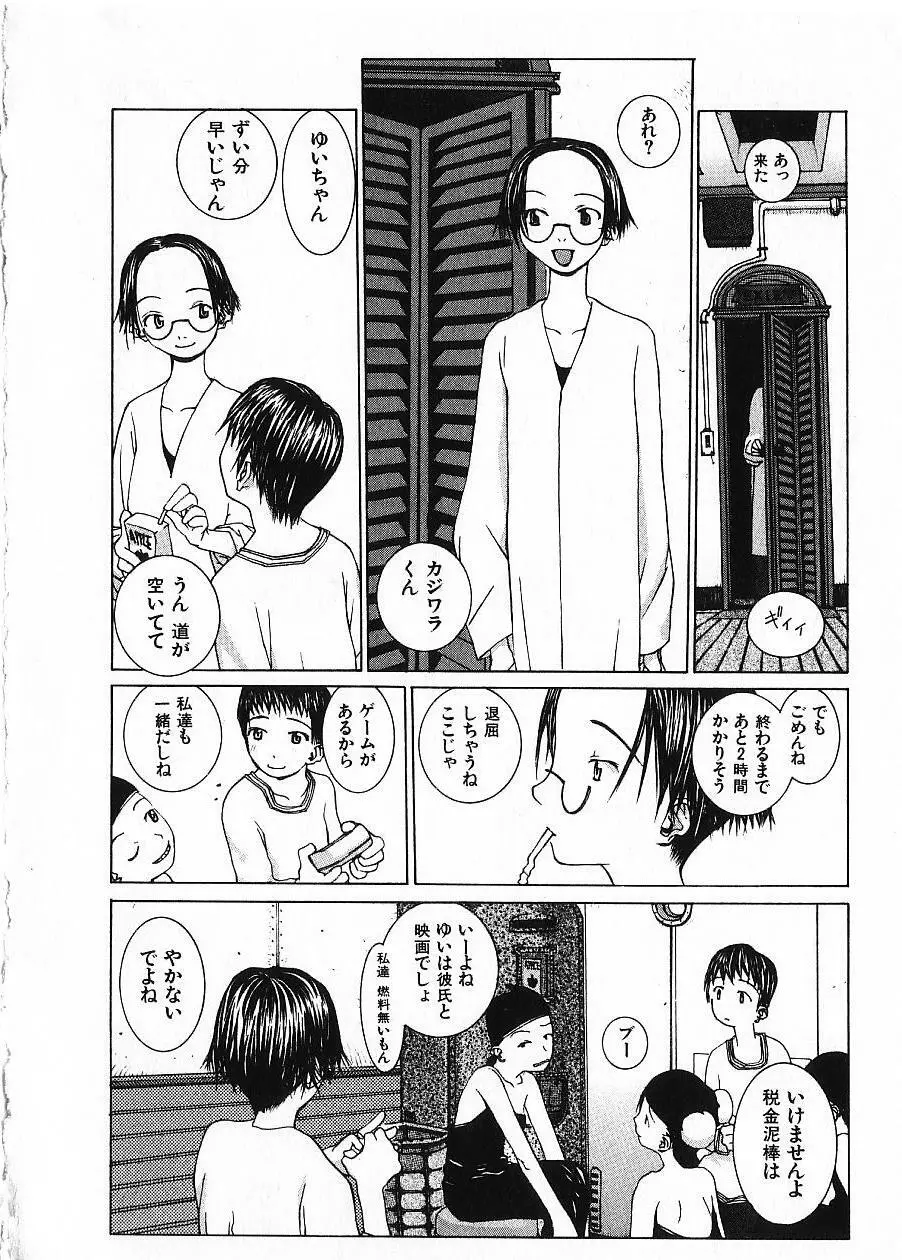 めぐりくるはる Vol.1 Page.37