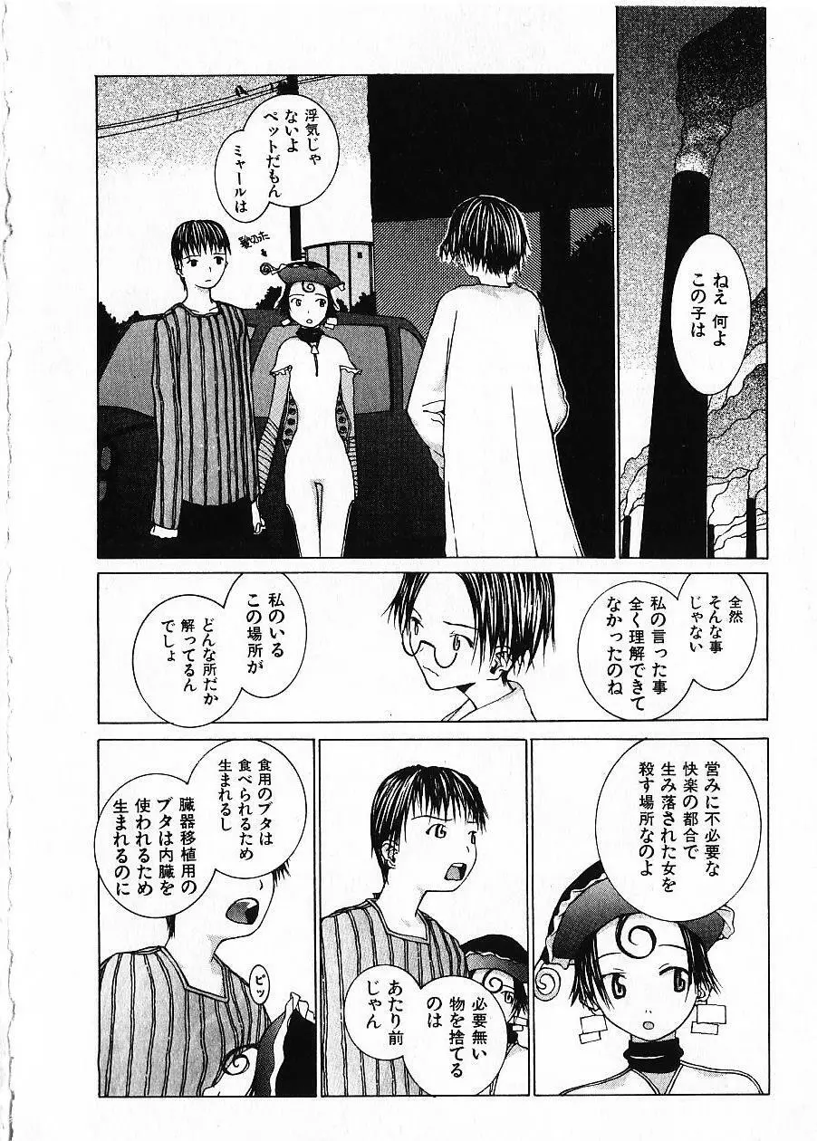 めぐりくるはる Vol.1 Page.47