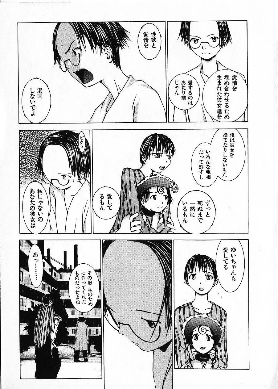 めぐりくるはる Vol.1 Page.48