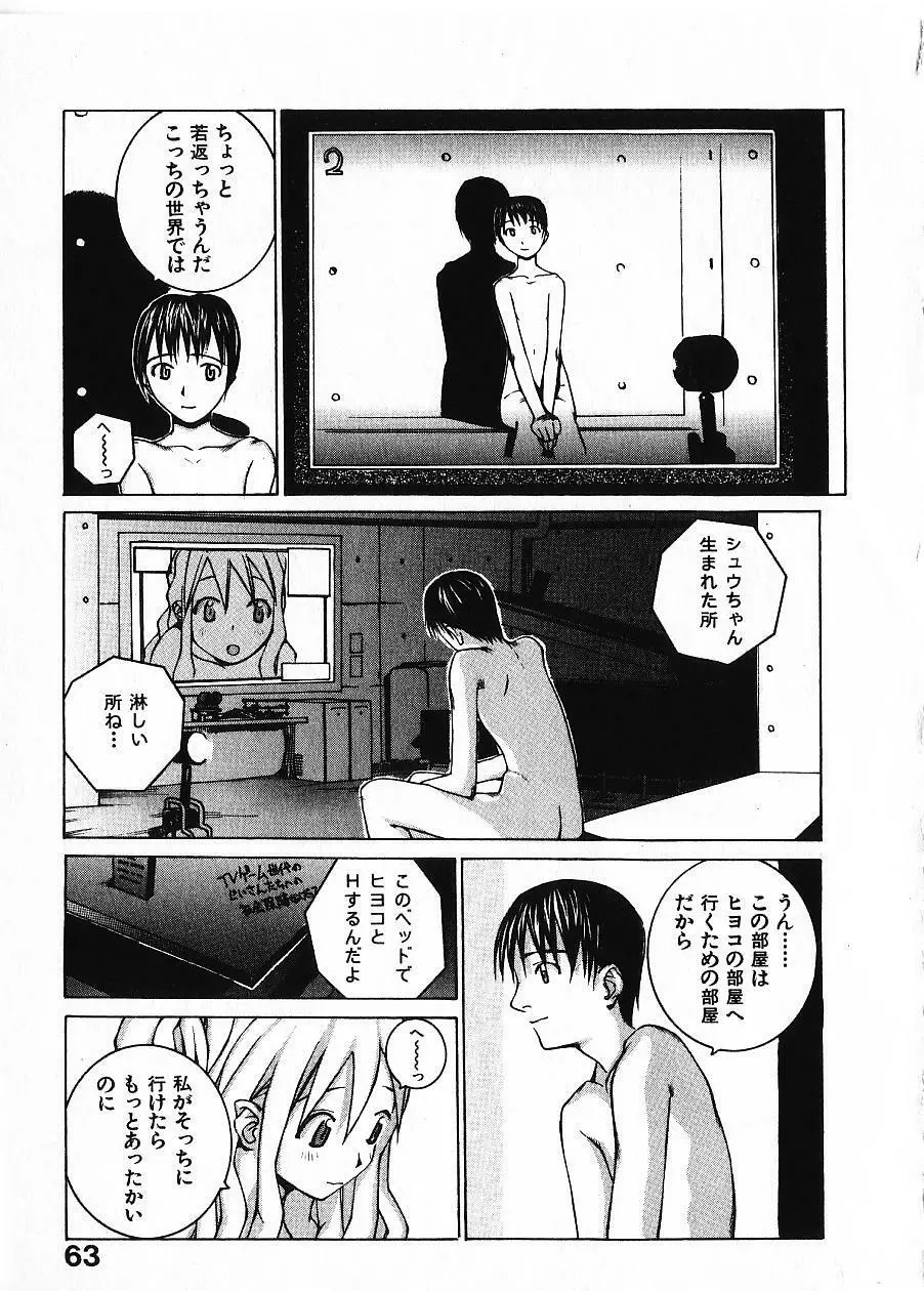 めぐりくるはる Vol.1 Page.68