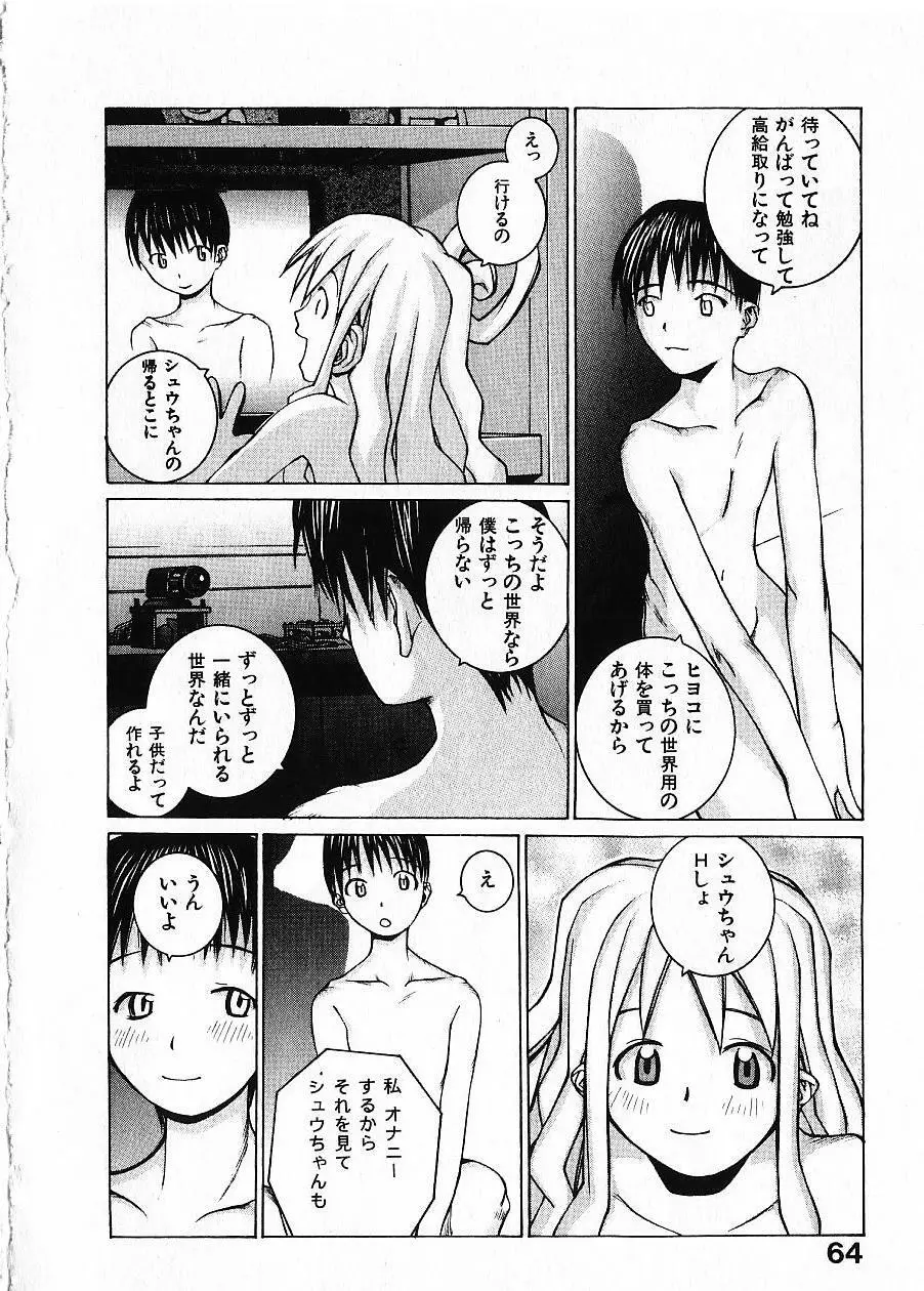 めぐりくるはる Vol.1 Page.69