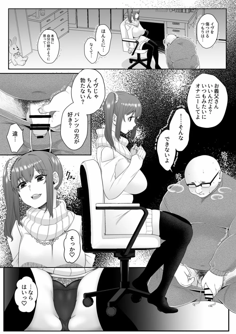 おとうさんおなにー Page.11