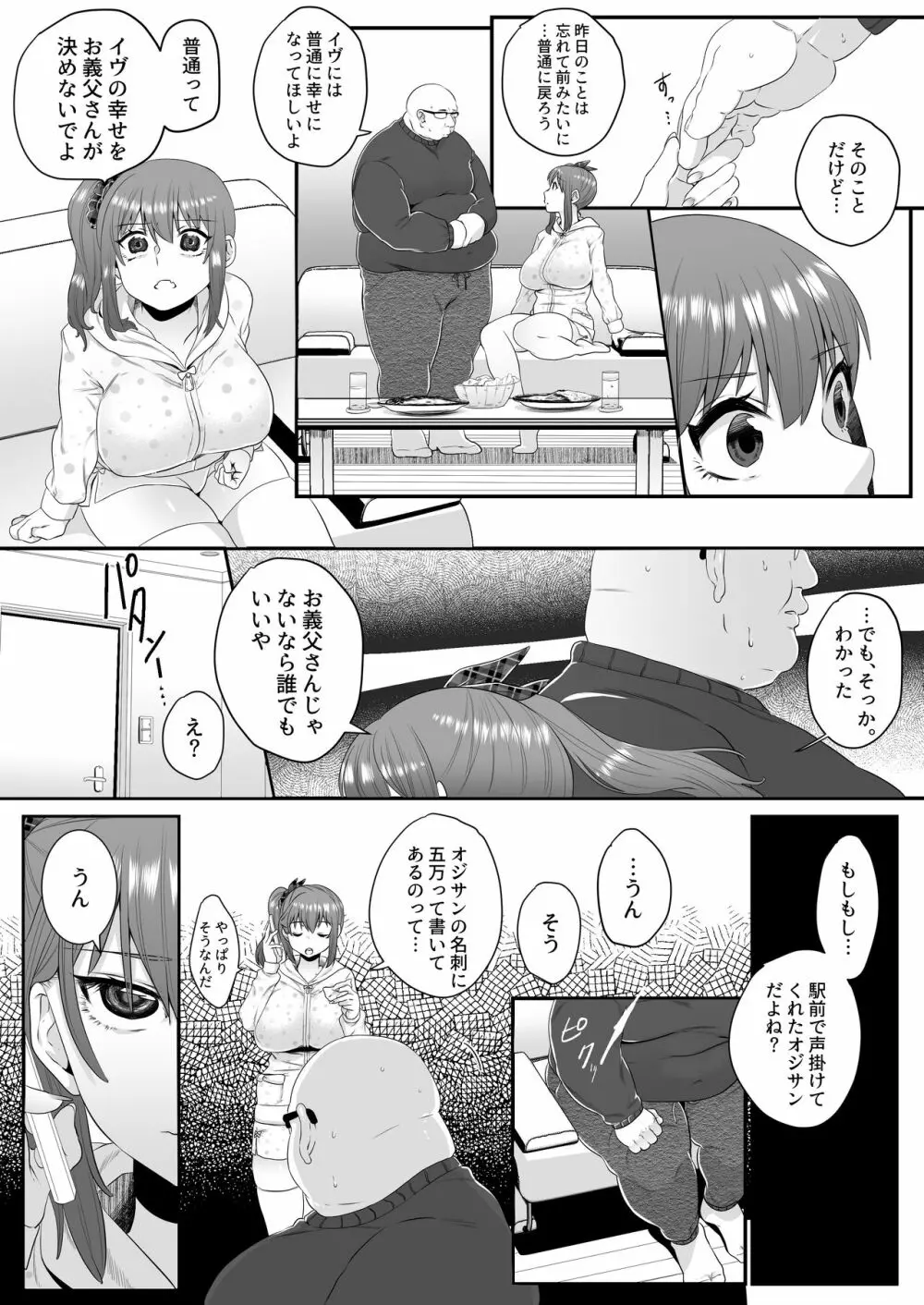 おとうさんおなにー Page.16