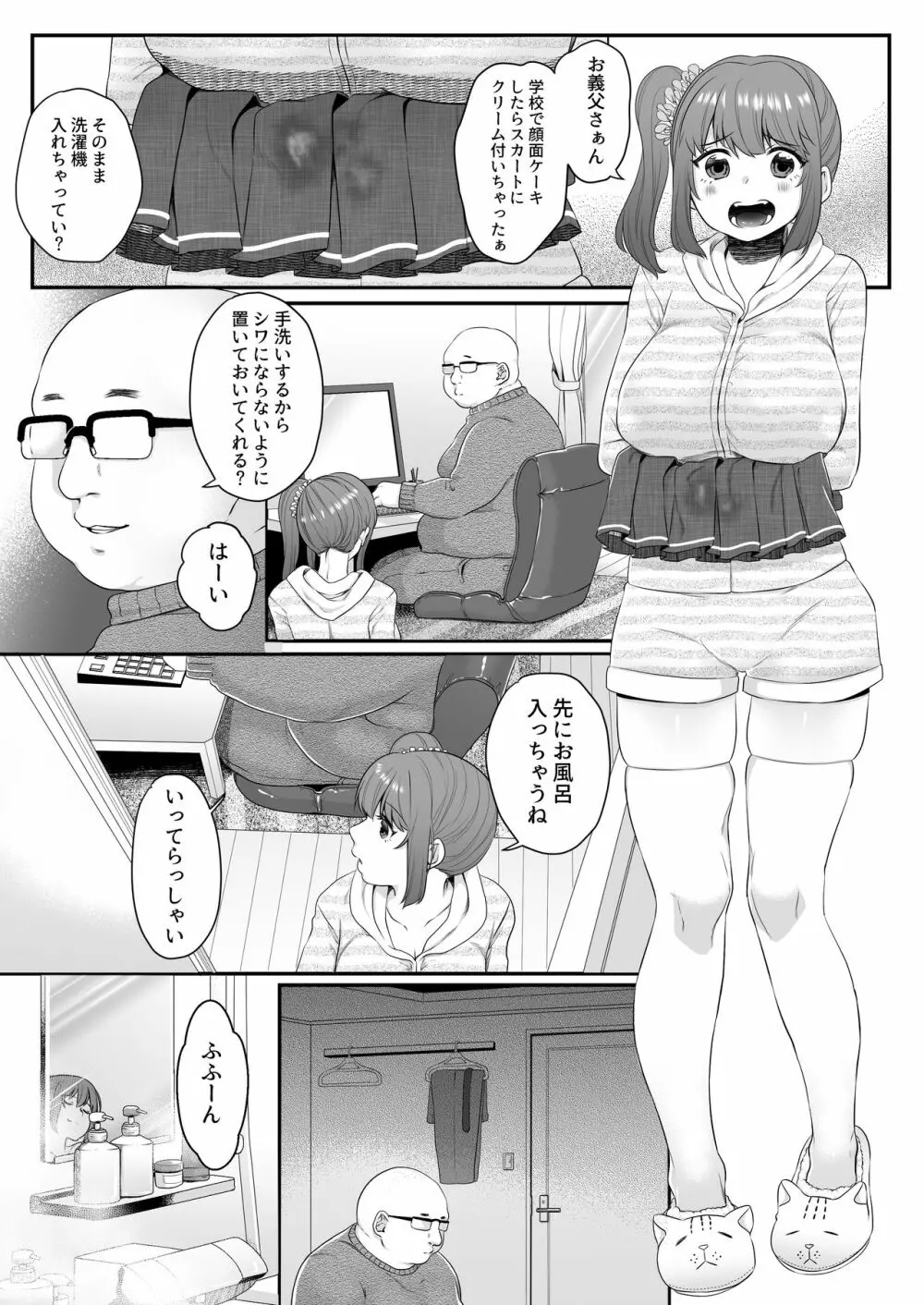 おとうさんおなにー Page.2