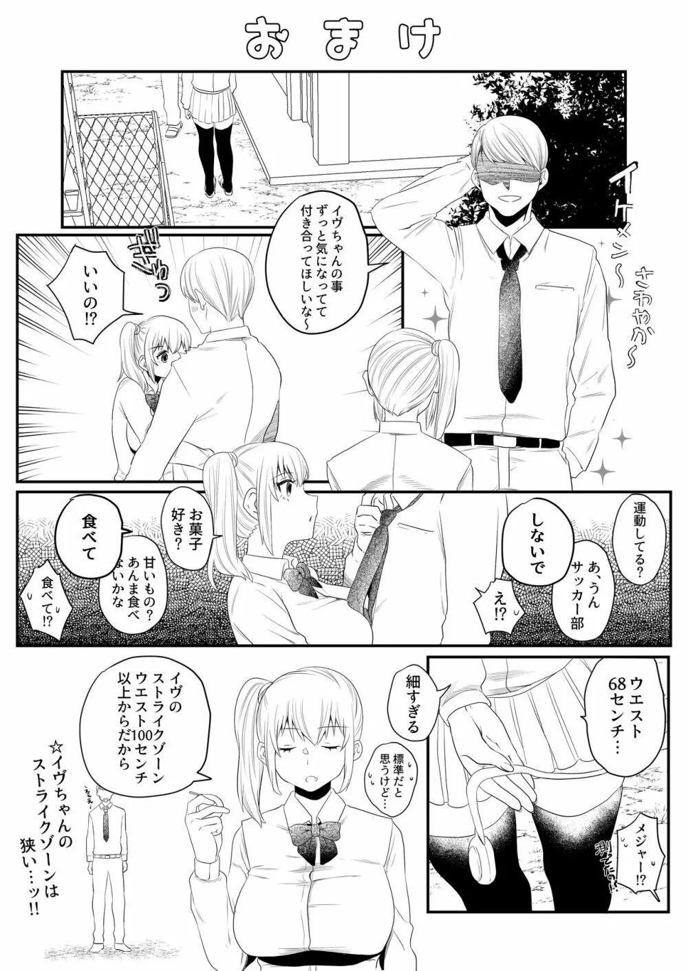 おとうさんおなにー Page.29