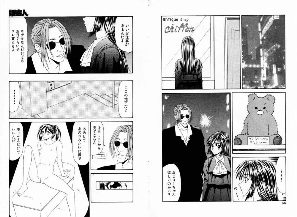 Comic Hime Dorobou 2001-01 Page.30