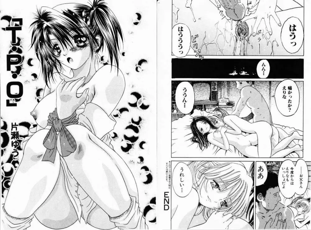 Comic Hime Dorobou 2001-01 Page.73