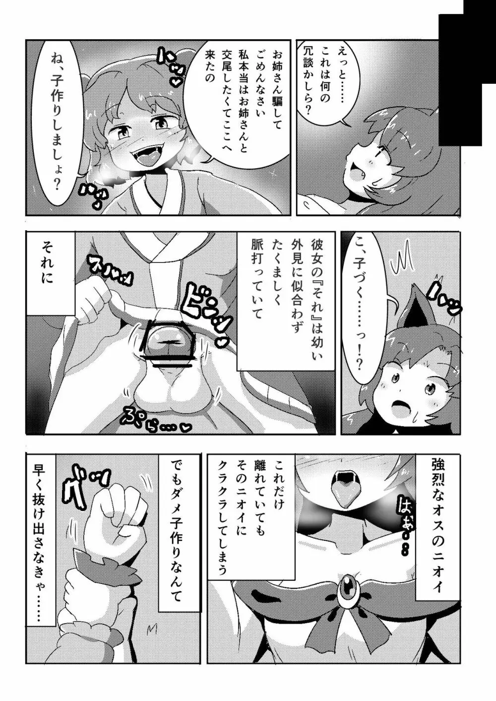 山彦の嫁 Page.2