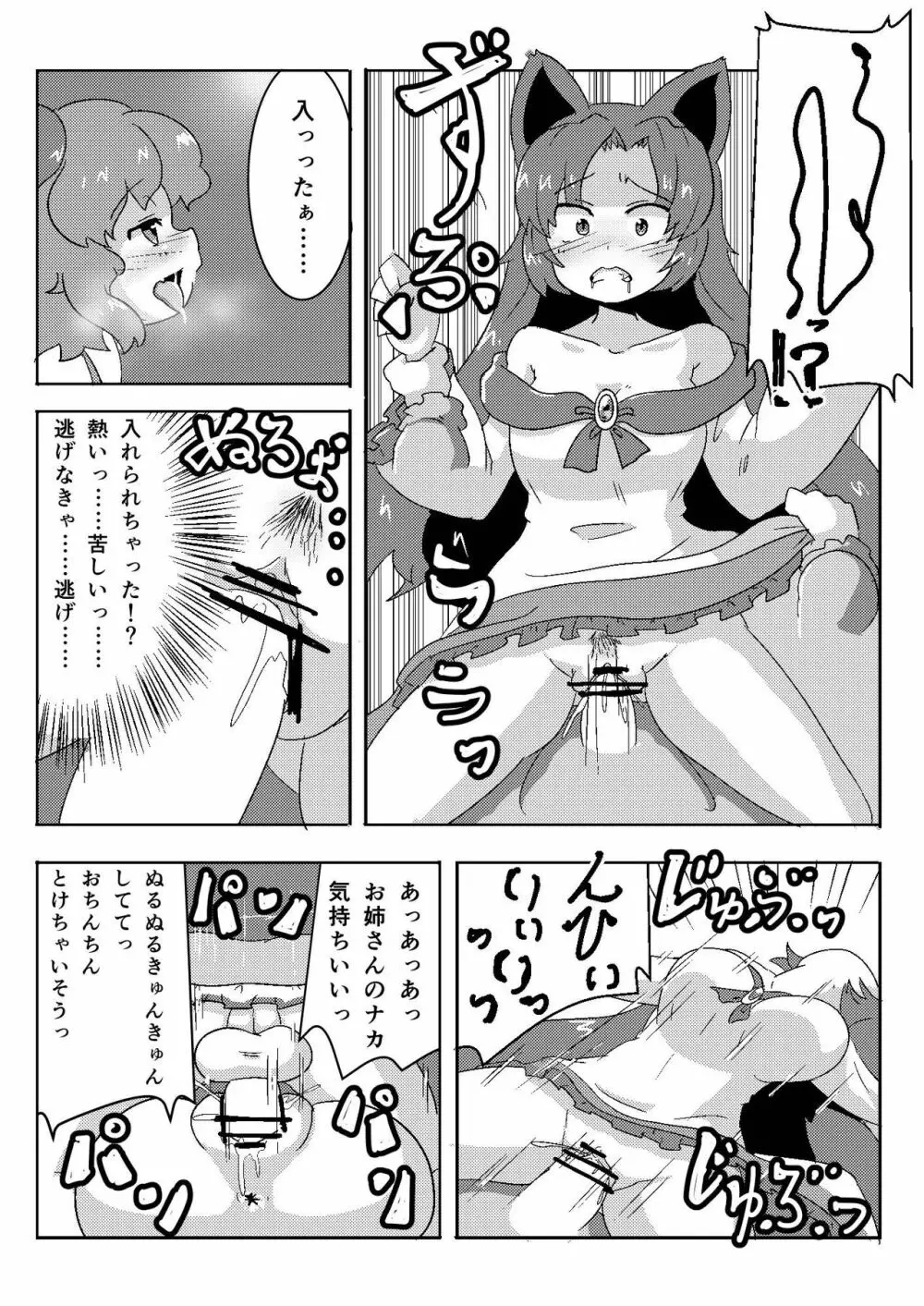 山彦の嫁 Page.3