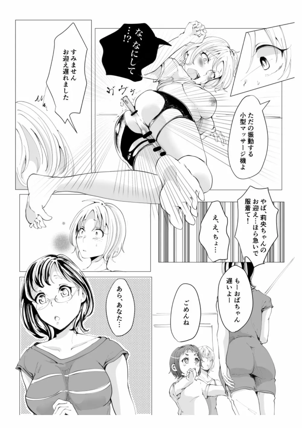 せんせぇのオムツの中見せてくださいっ Page.20