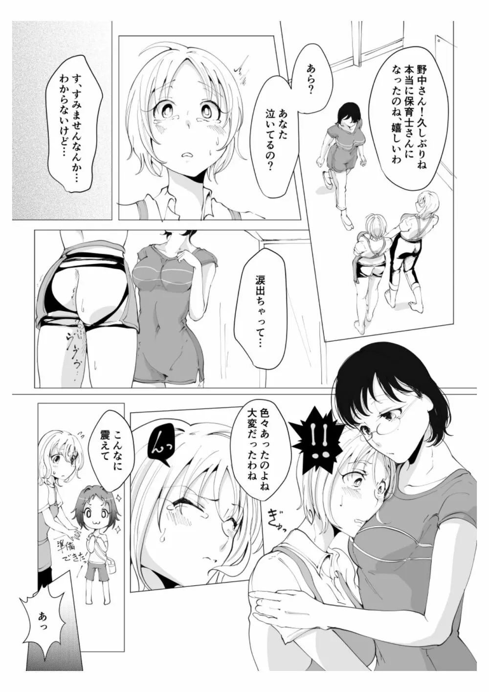 せんせぇのオムツの中見せてくださいっ Page.21