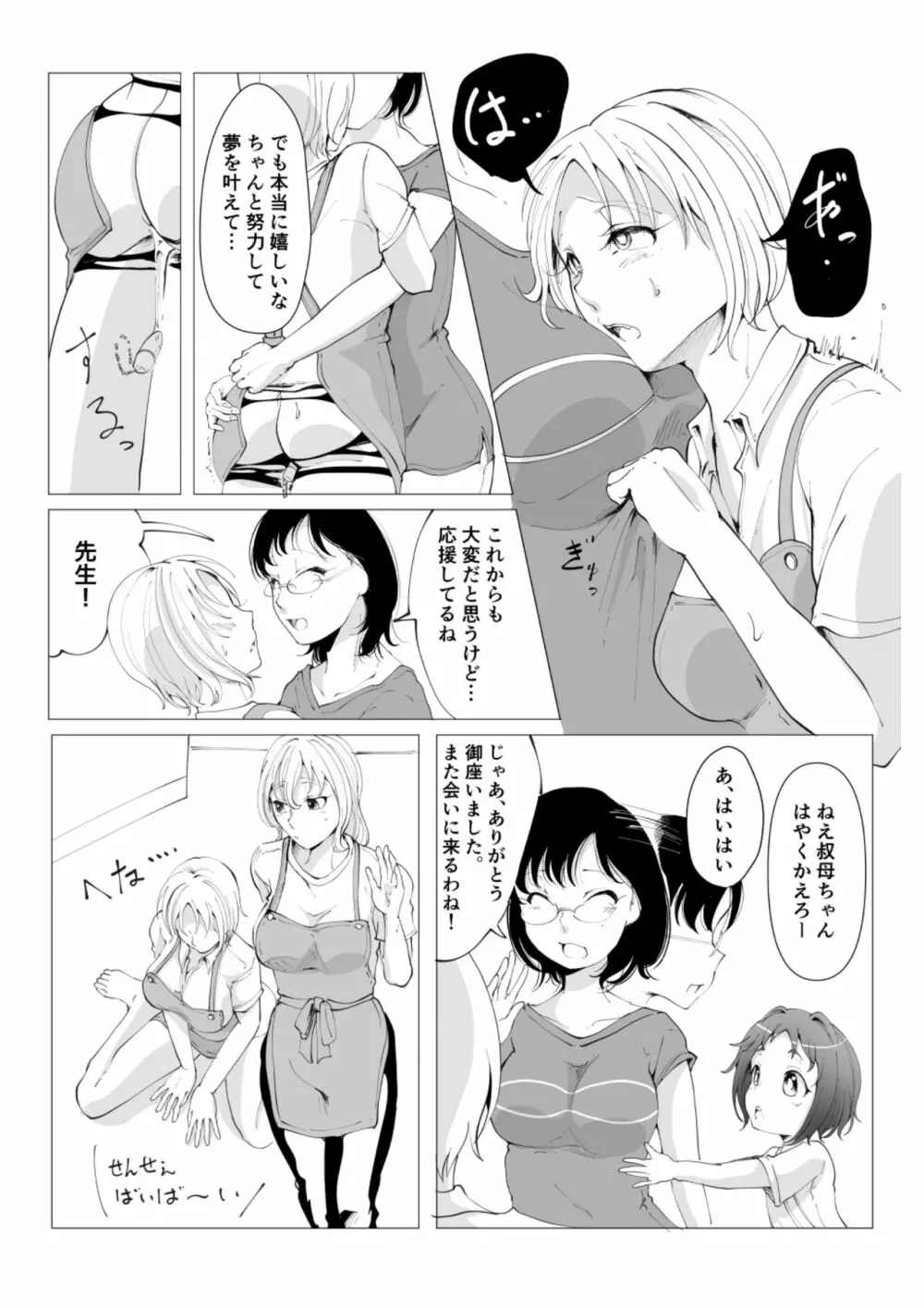 せんせぇのオムツの中見せてくださいっ Page.23