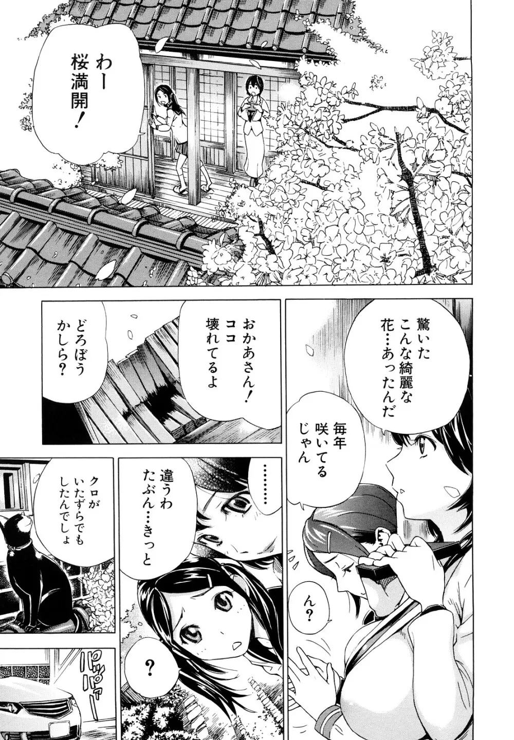 ずっと一緒に Page.118