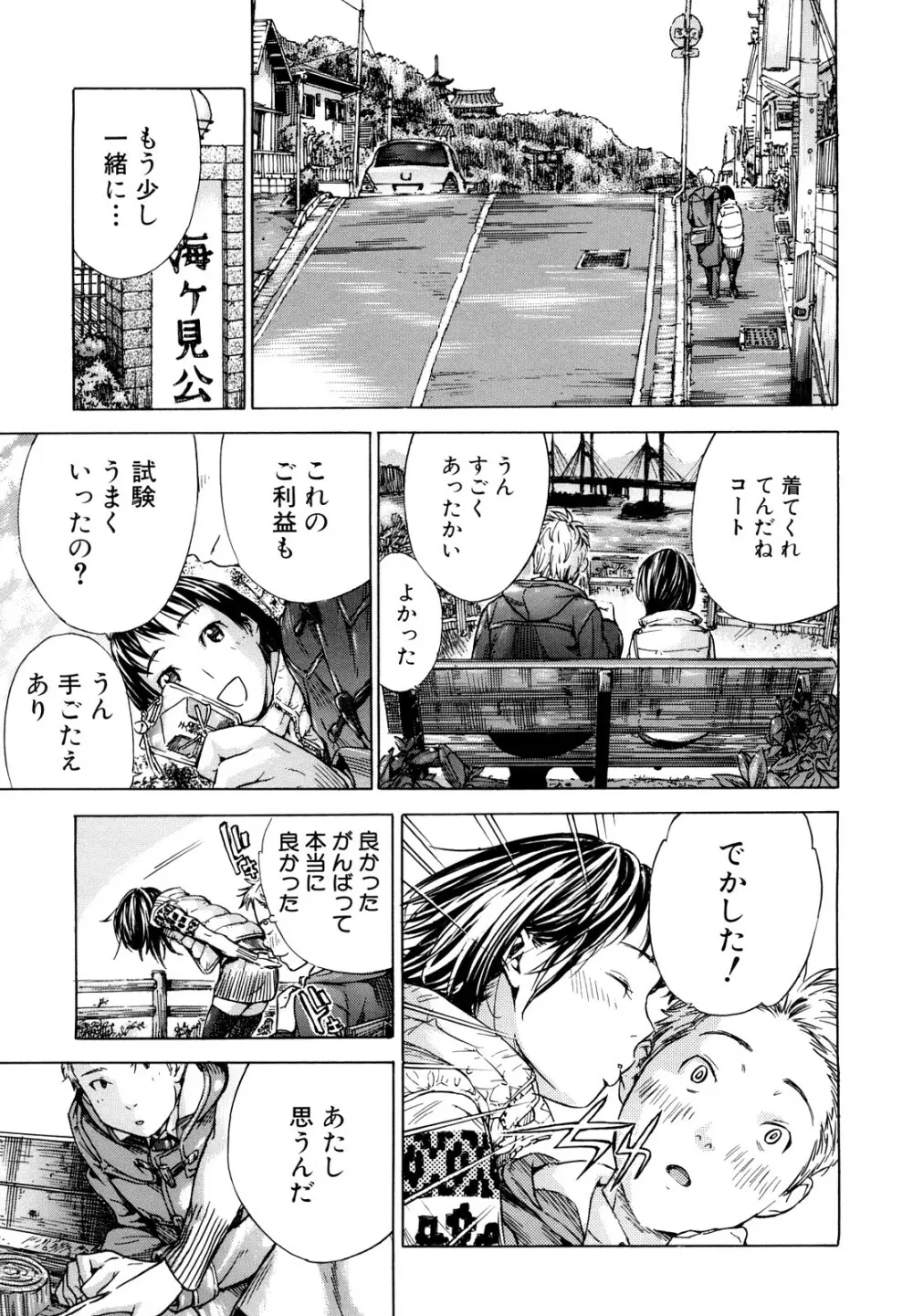 ずっと一緒に Page.164