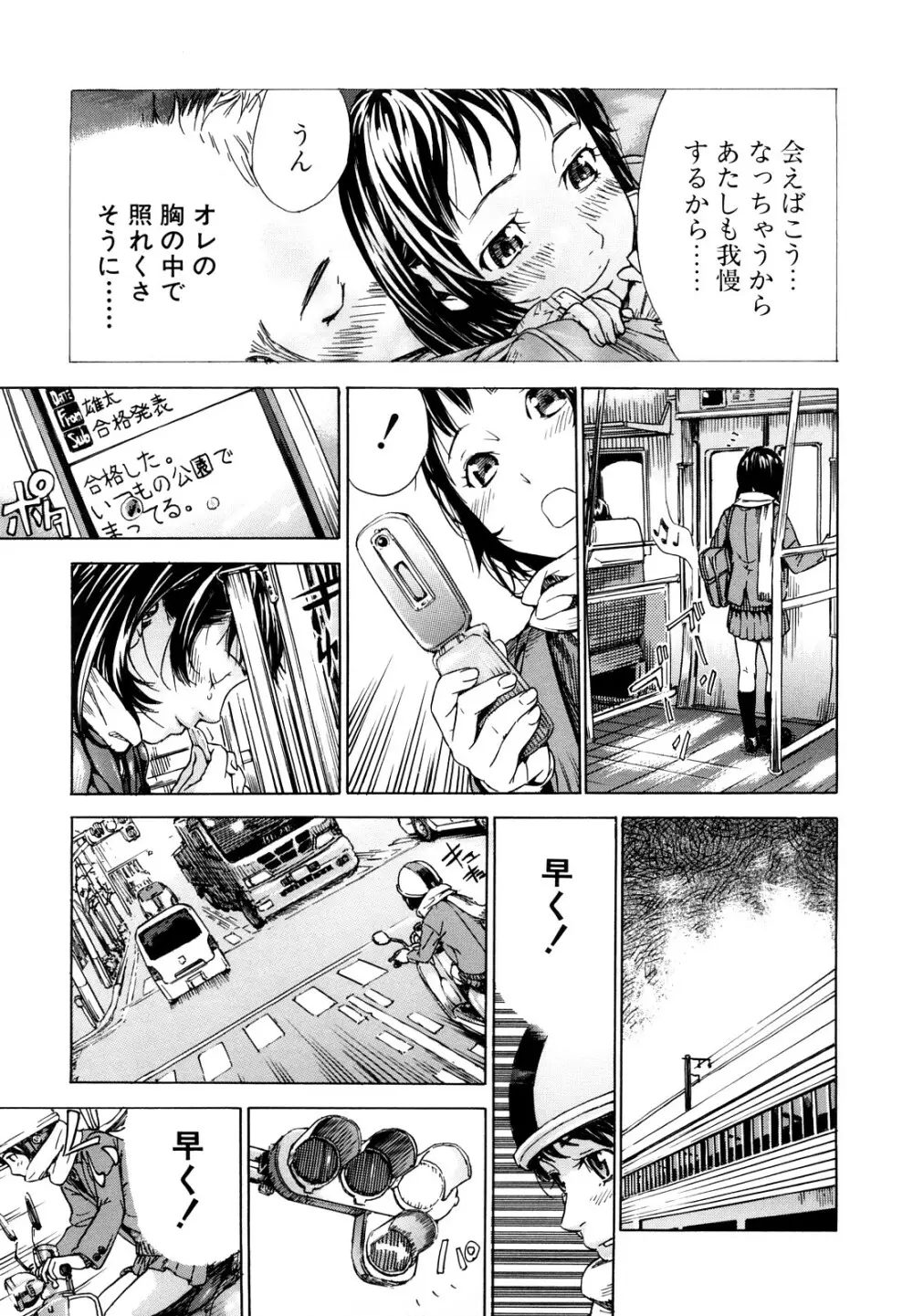 ずっと一緒に Page.180