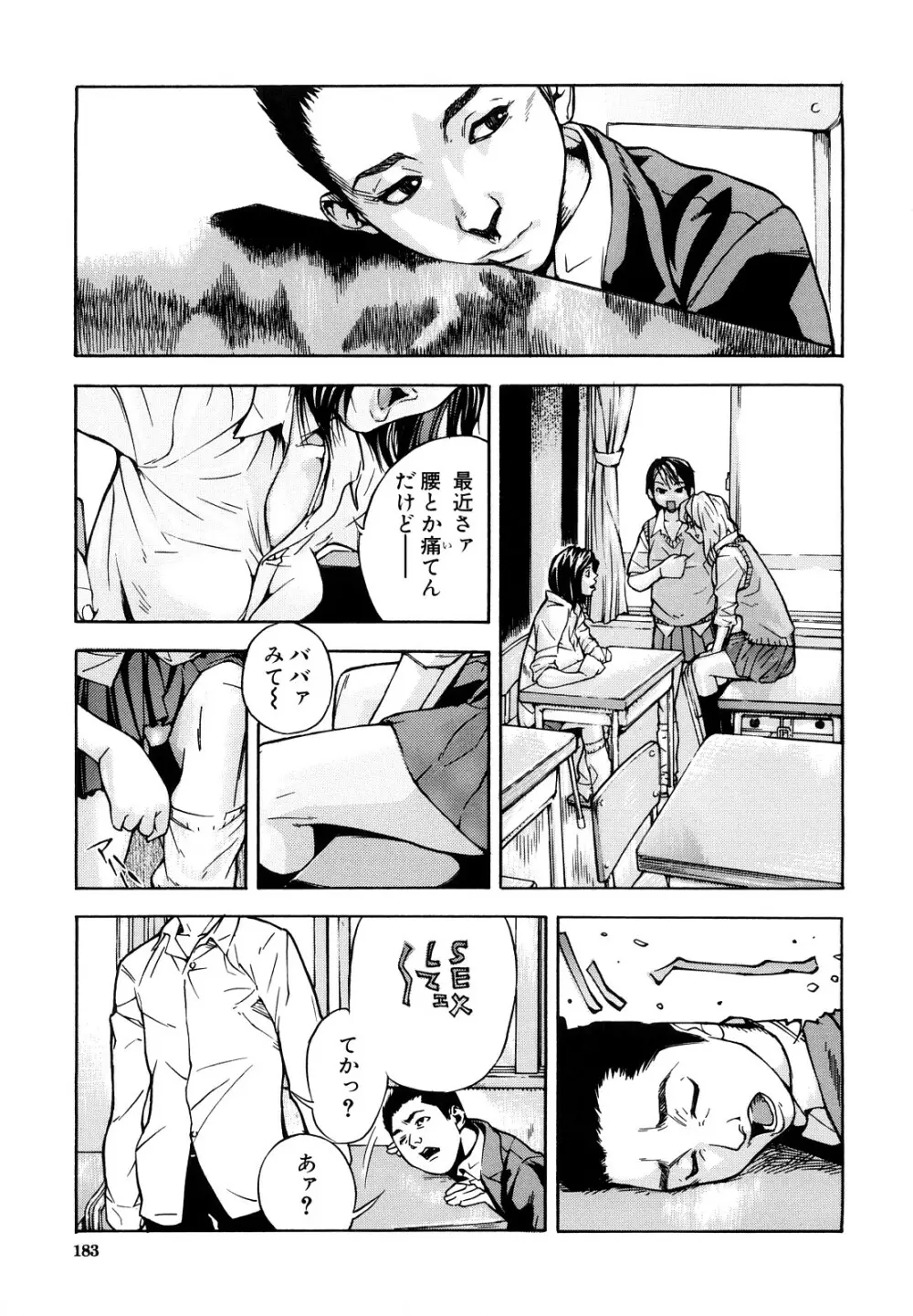 ずっと一緒に Page.184