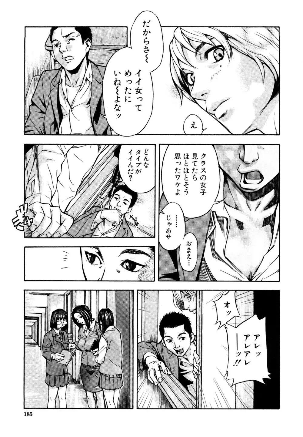 ずっと一緒に Page.186