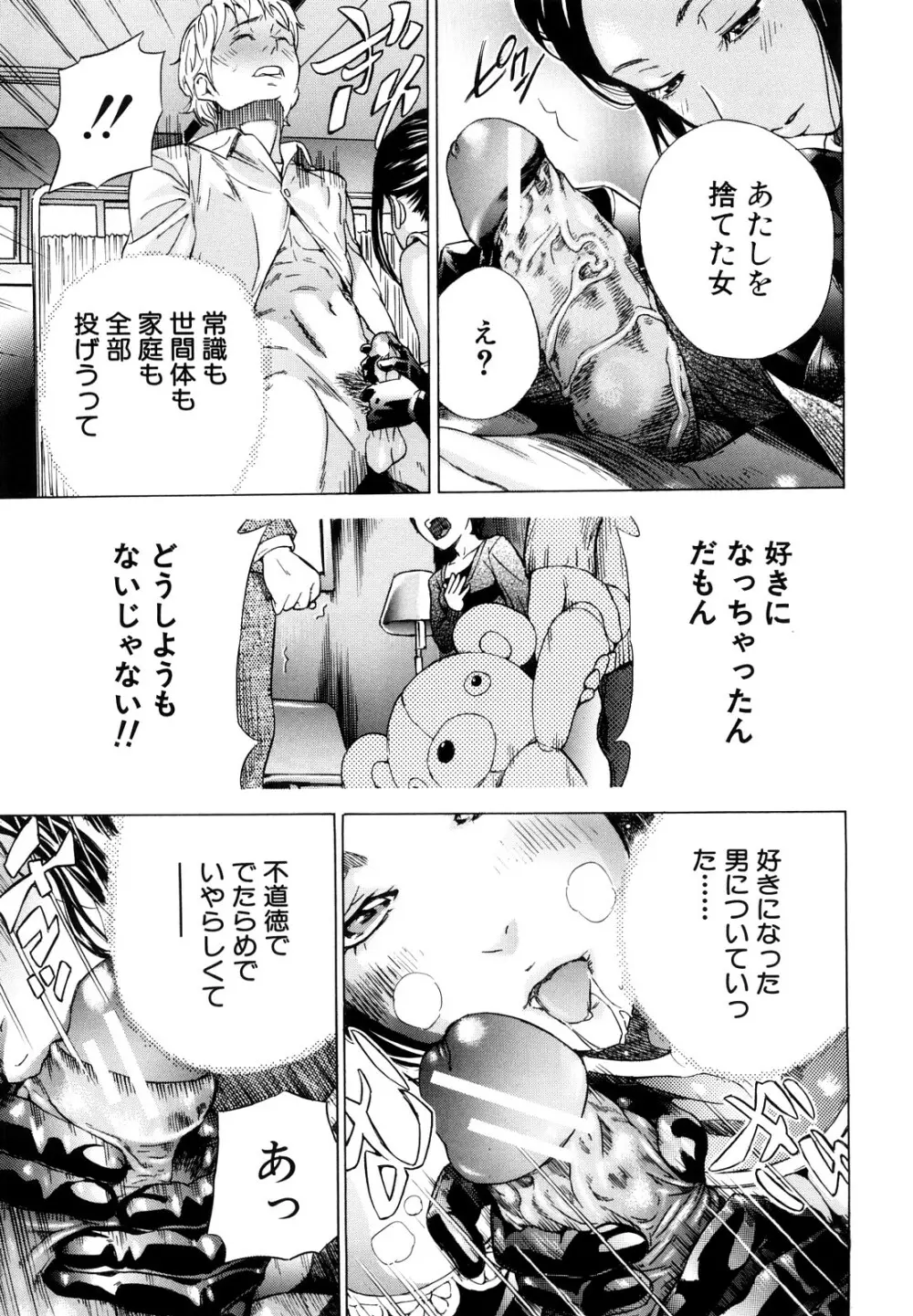 ずっと一緒に Page.38