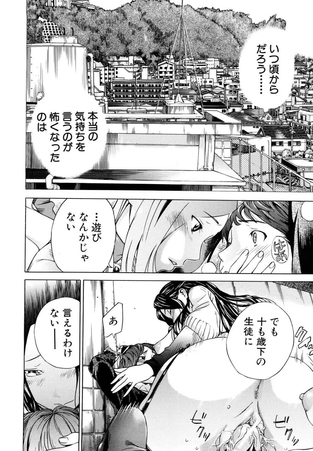 ずっと一緒に Page.69