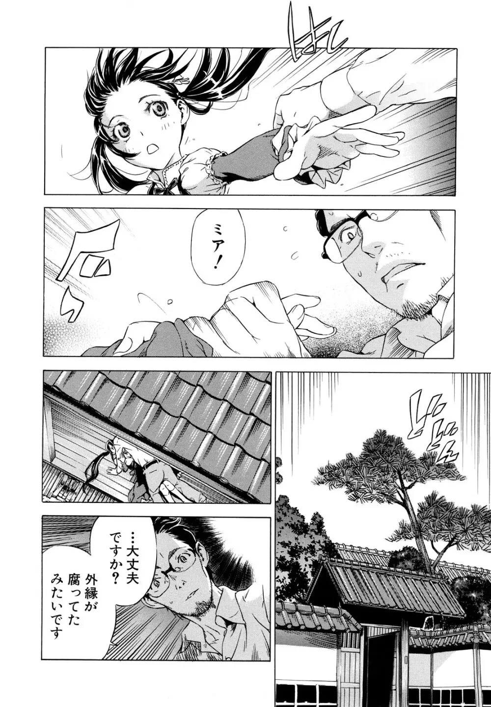 ずっと一緒に Page.85