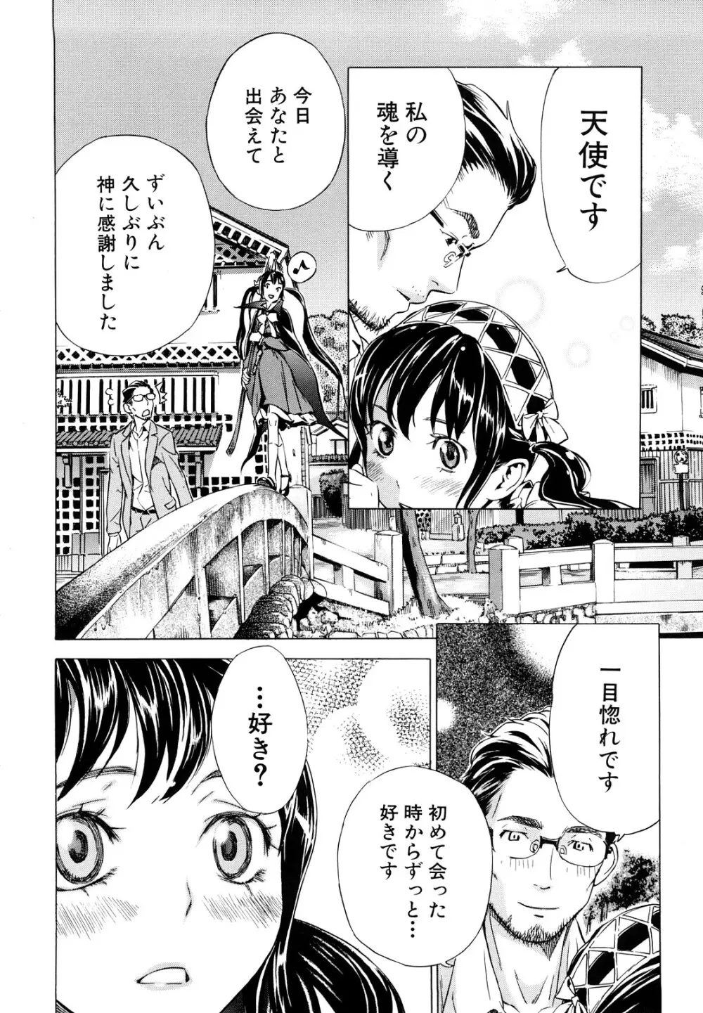 ずっと一緒に Page.93