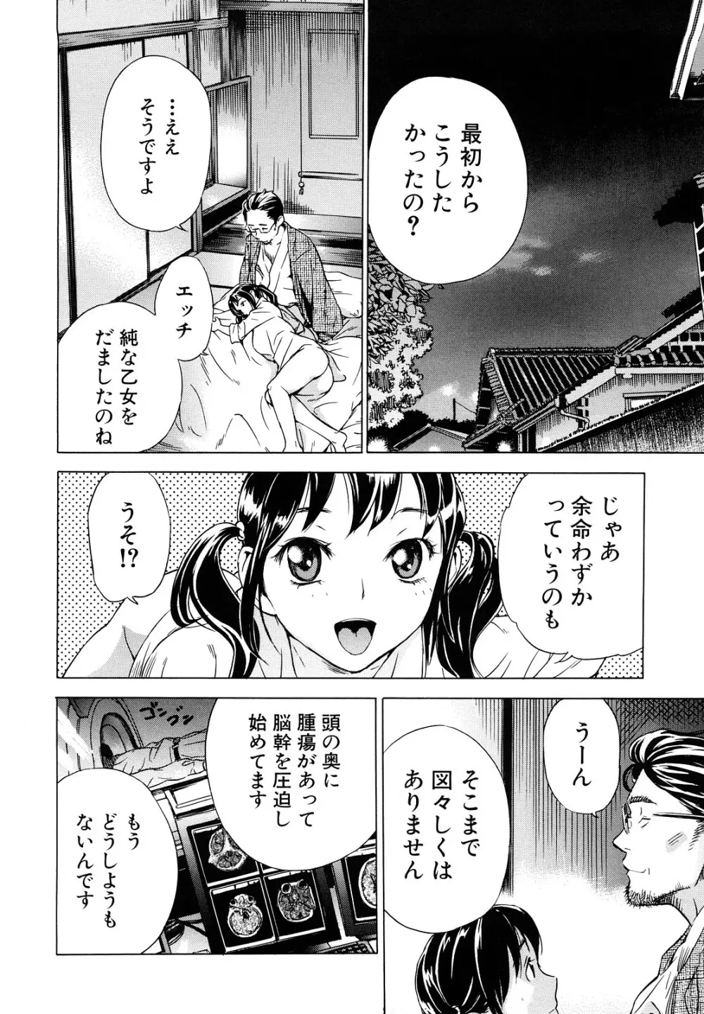 ずっと一緒に Page.99