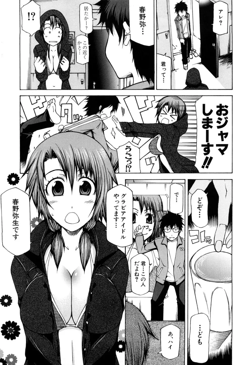 パイ×クラ Page.10