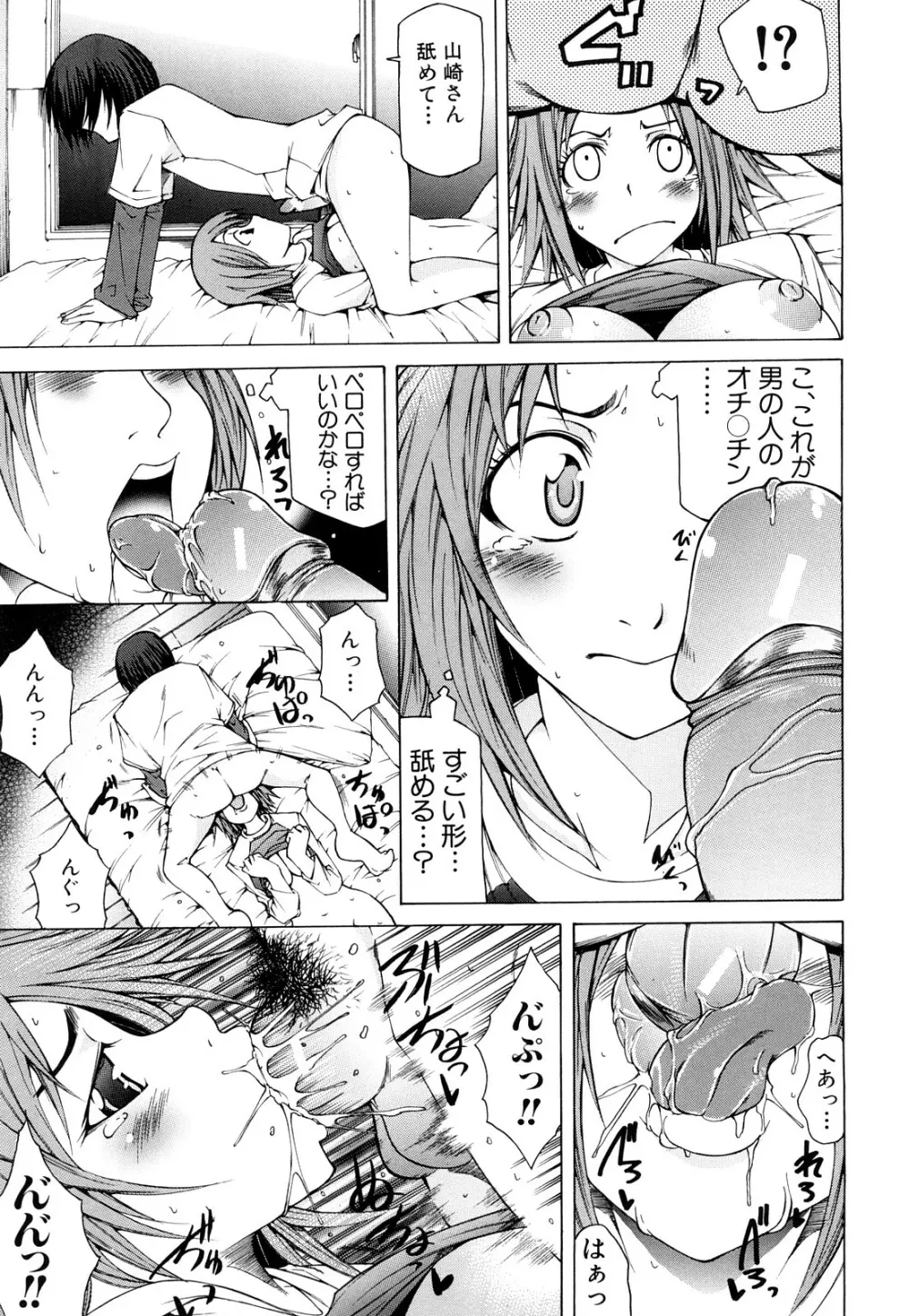 パイ×クラ Page.100