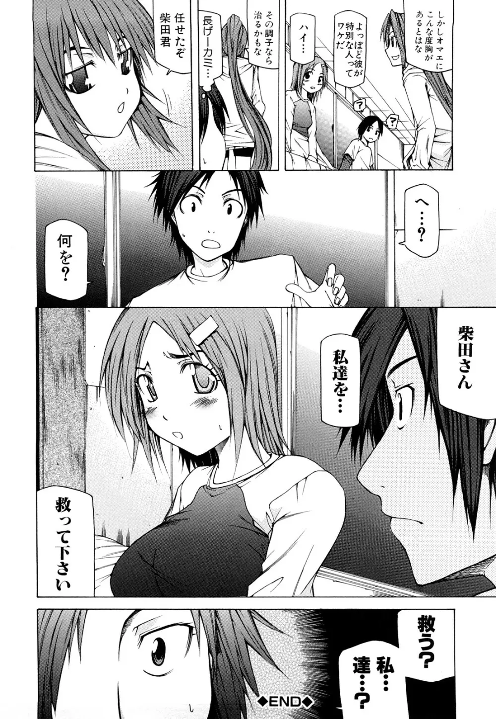 パイ×クラ Page.109