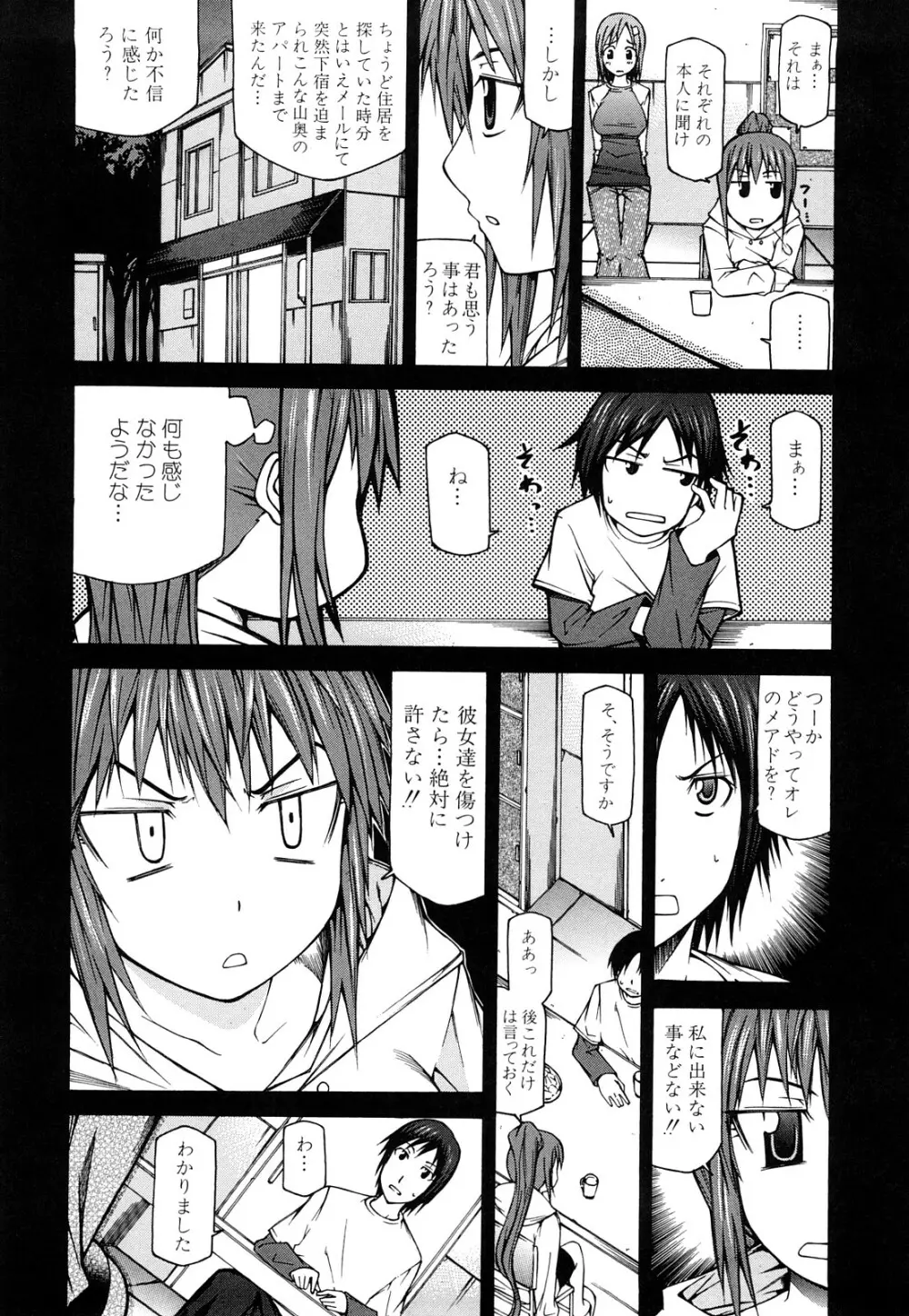 パイ×クラ Page.113