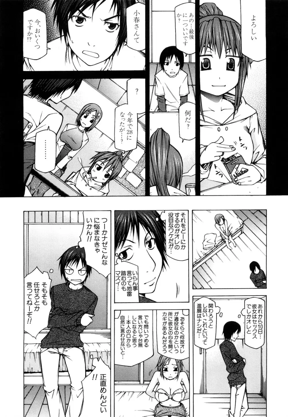 パイ×クラ Page.114