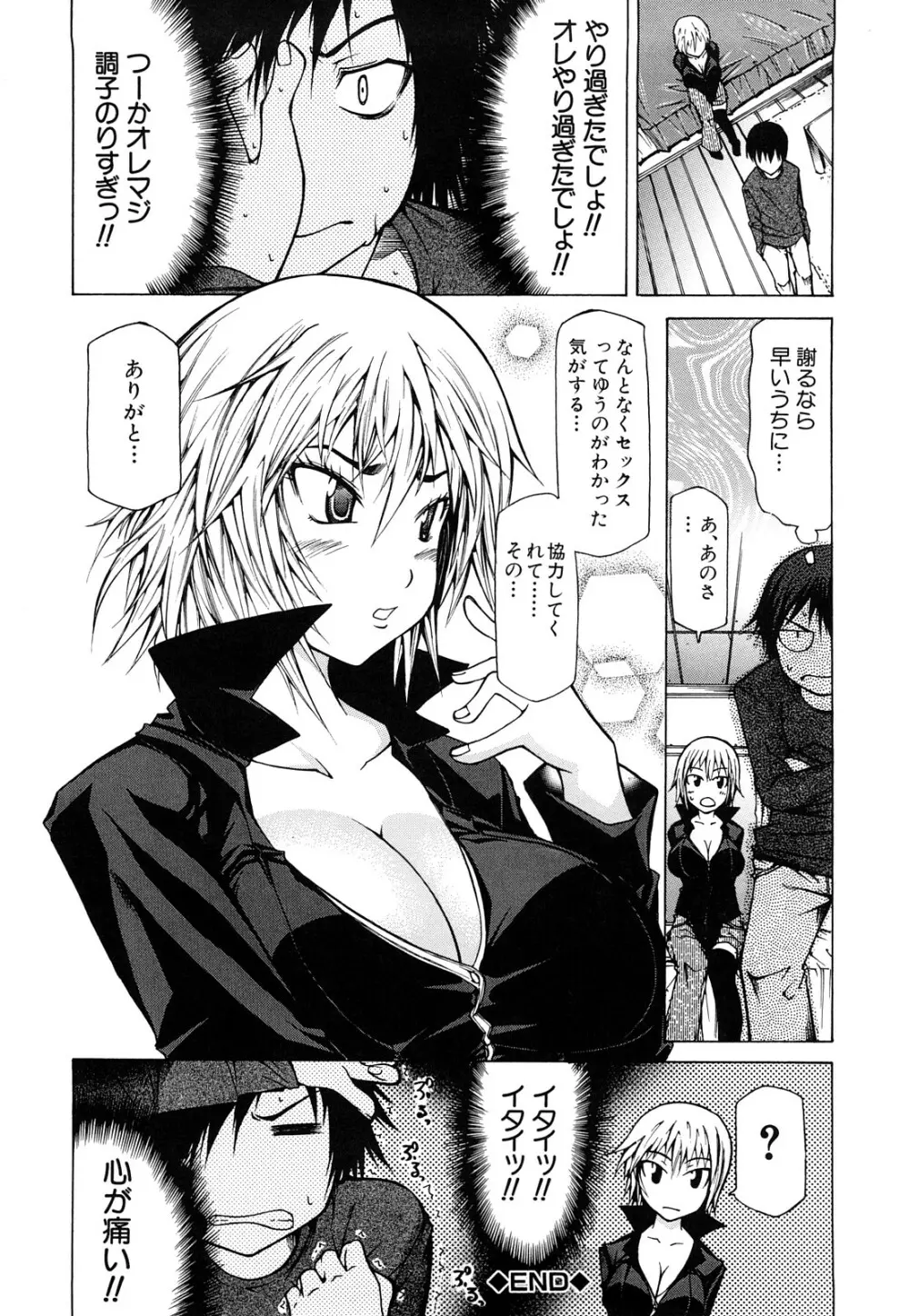 パイ×クラ Page.137