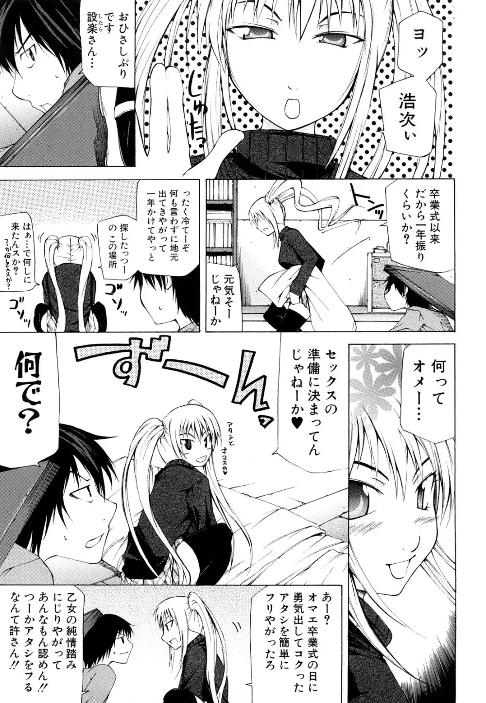 パイ×クラ Page.192