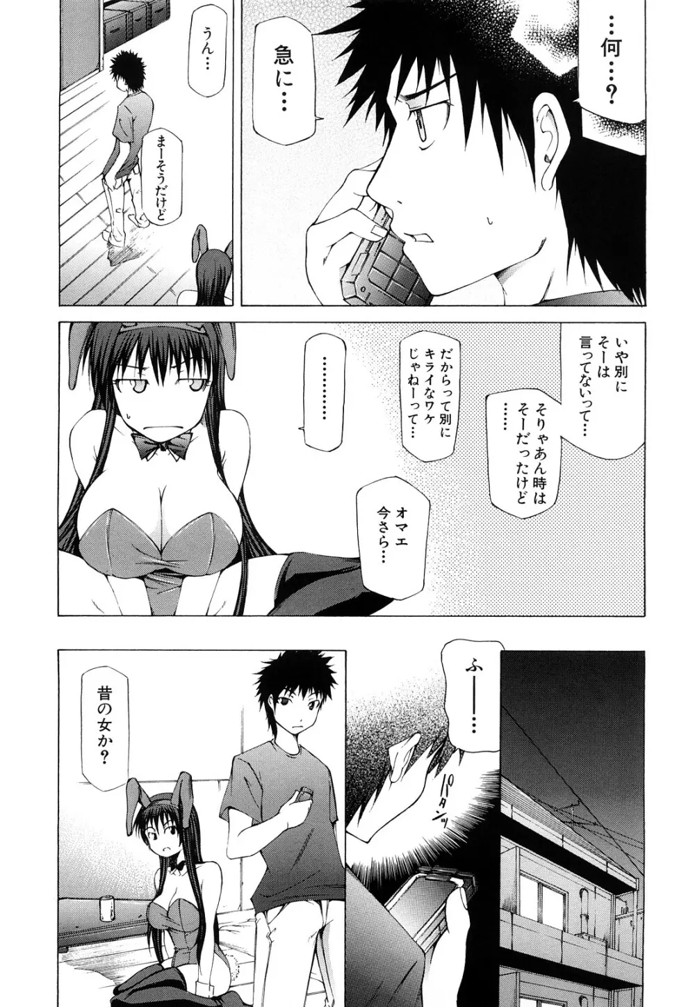 パイ×クラ Page.216