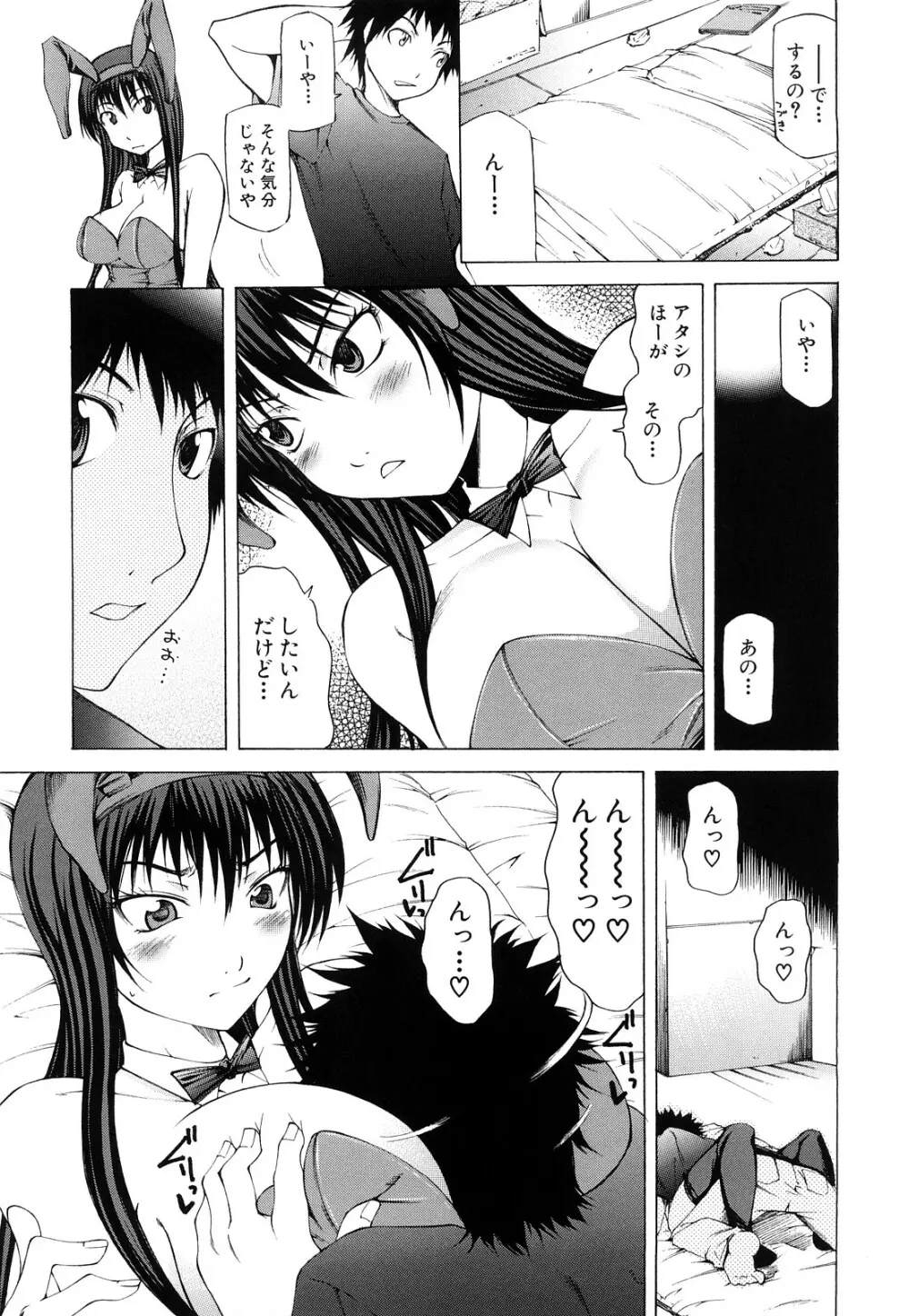 パイ×クラ Page.218