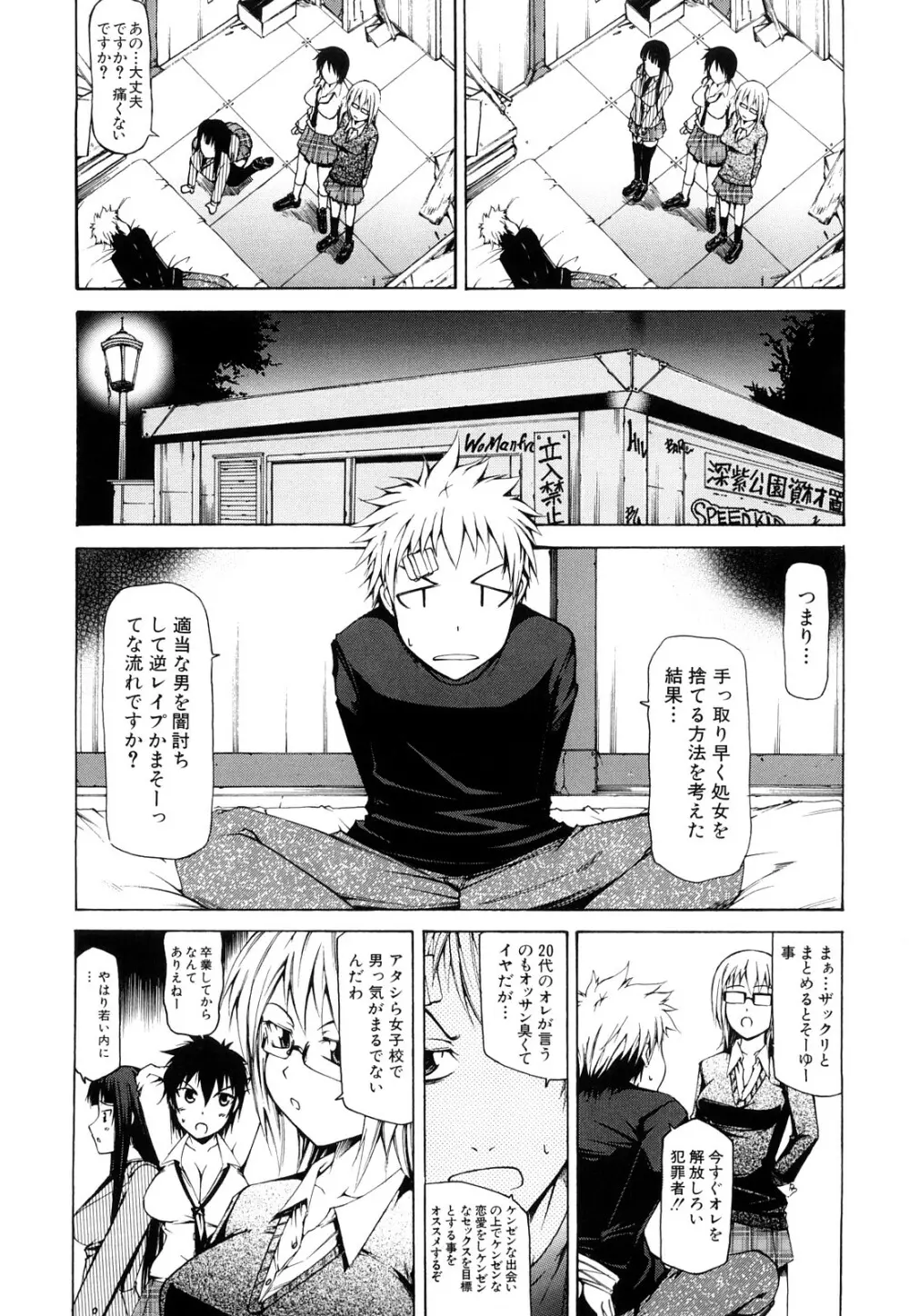 パイ×クラ Page.38