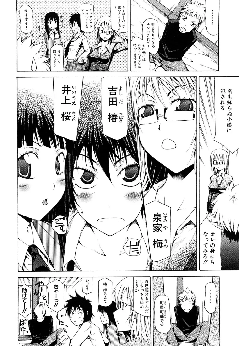 パイ×クラ Page.39