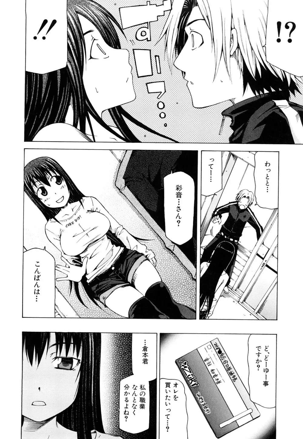 パイ×クラ Page.67