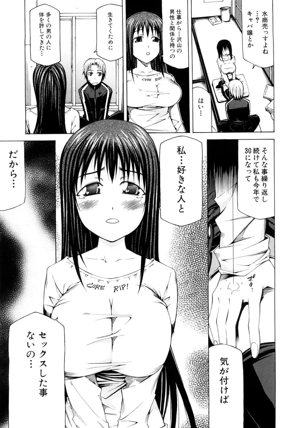 パイ×クラ Page.68