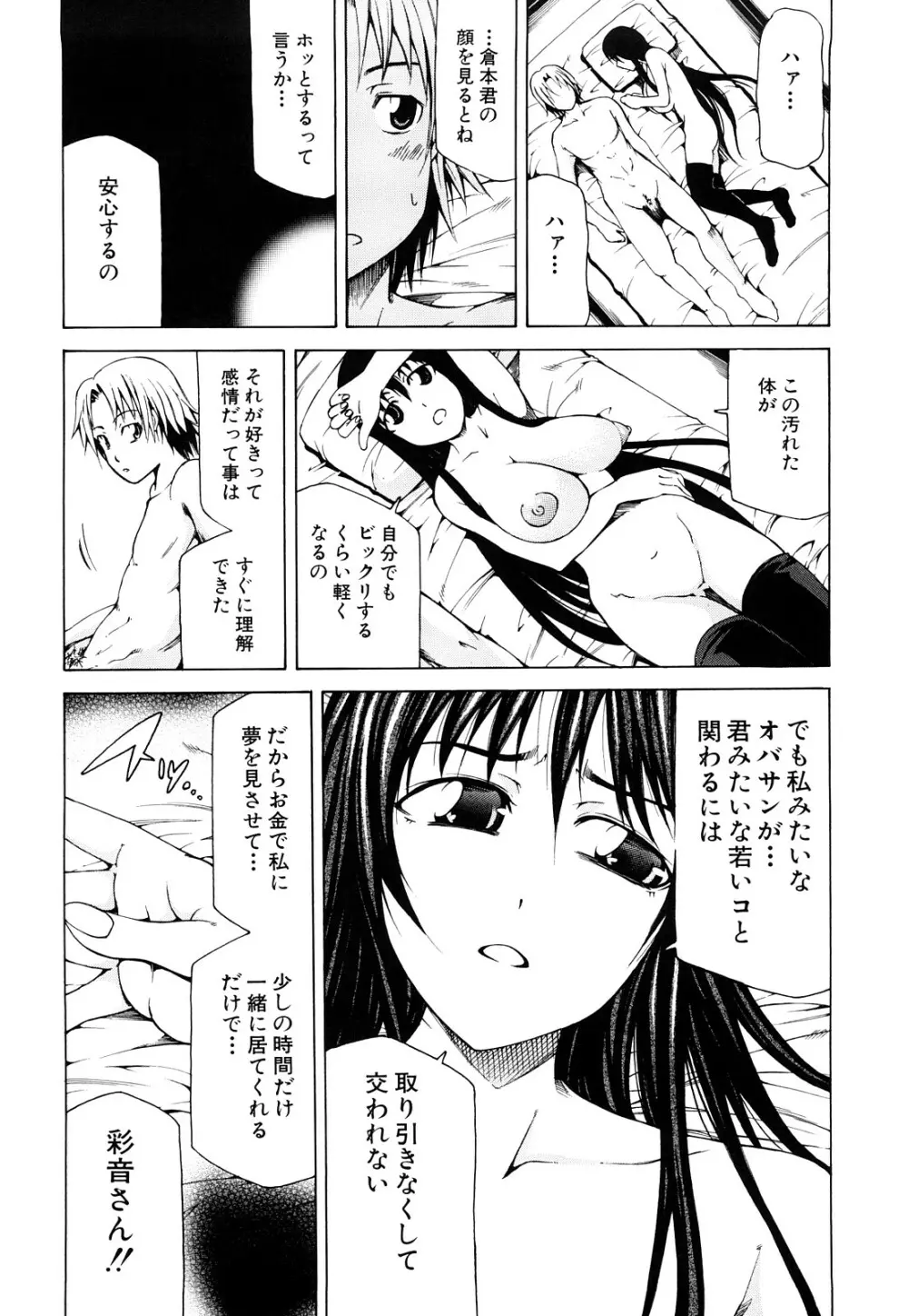 パイ×クラ Page.75